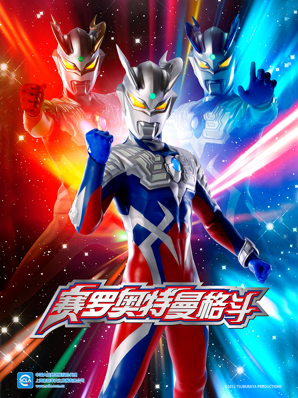 奥特格斗维克特利封面图