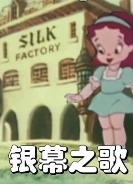 银幕之歌封面图