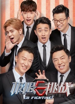 极限挑战第四季封面图