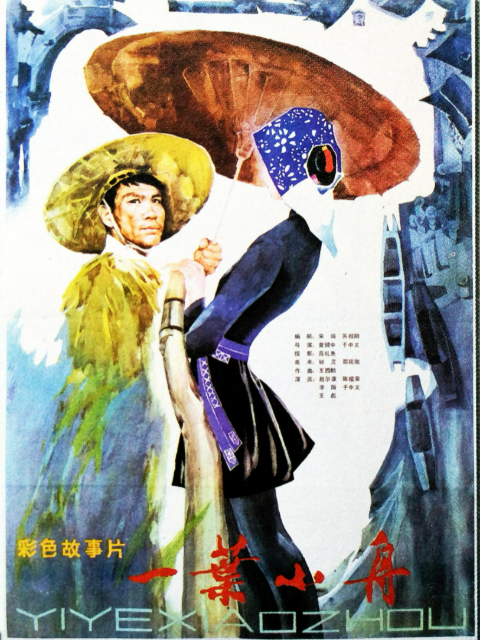 一叶小舟封面图