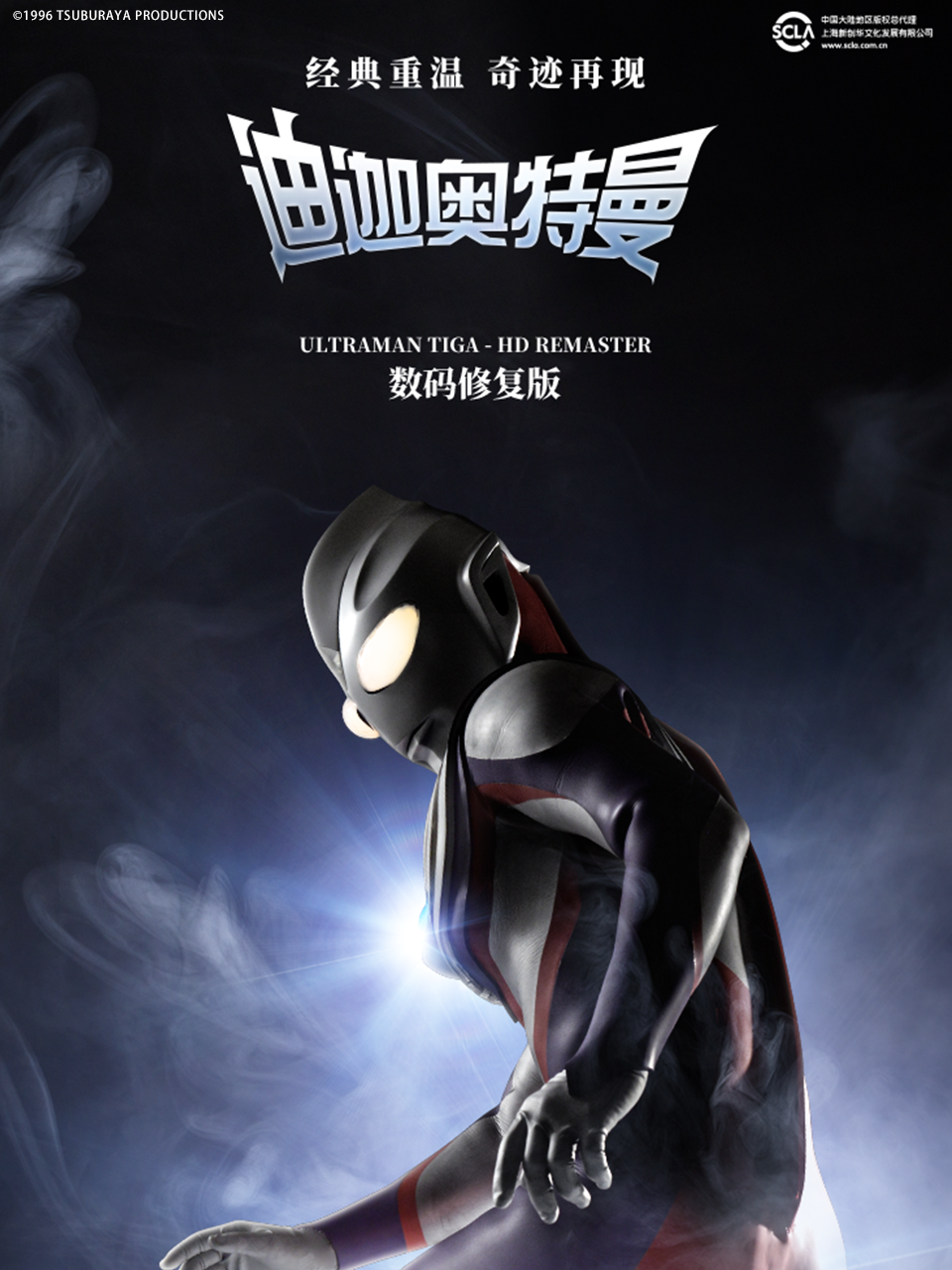 高斯奥特曼2蓝色星球封面图