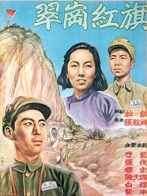 翠岗红旗封面图