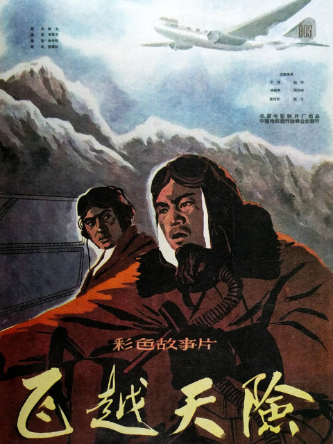 飞越天险封面图