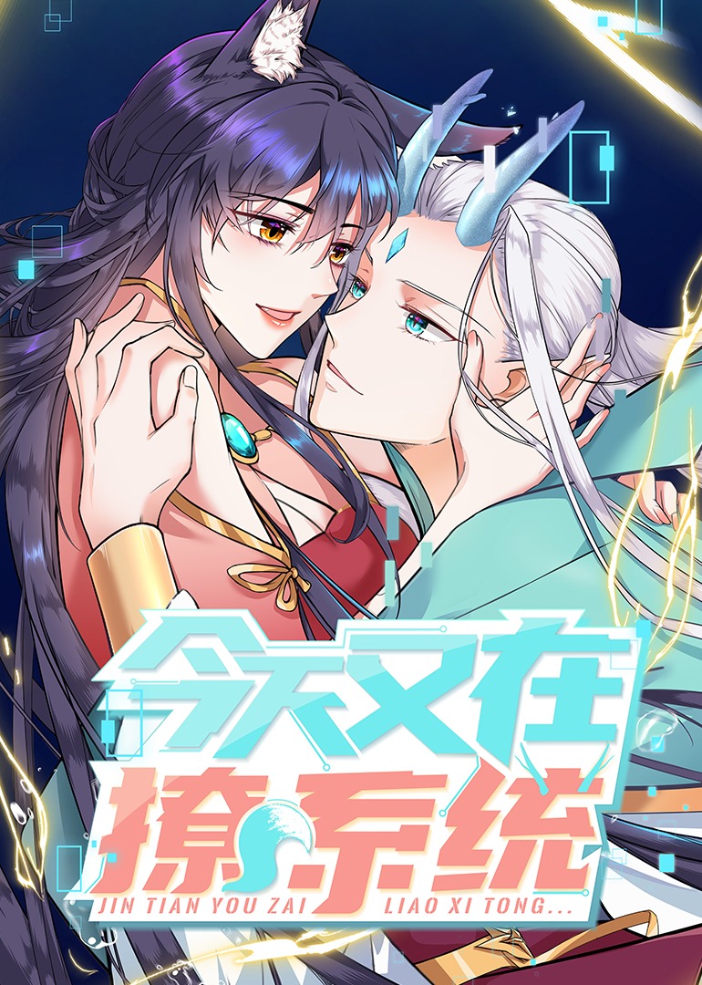 今天又在撩系统封面图