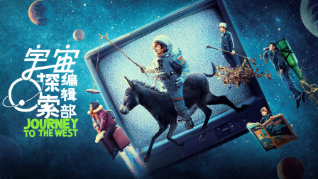 宇宙探索编辑部封面图