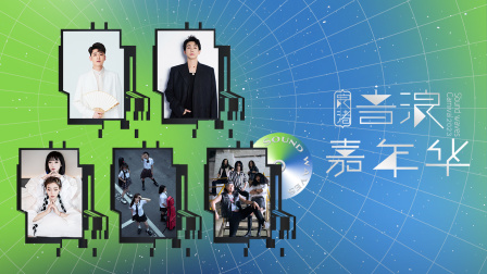 2023良渚音浪嘉年华封面图