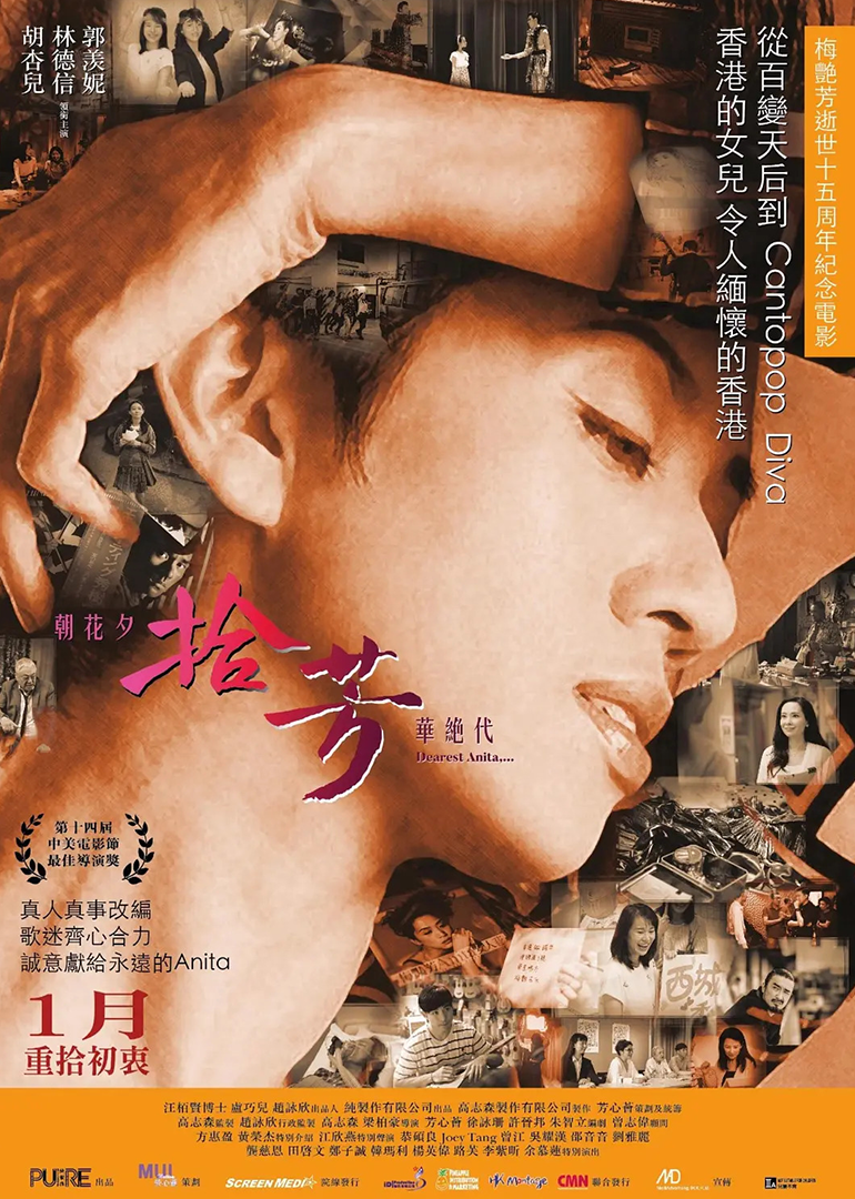 梅艳芳菲封面图