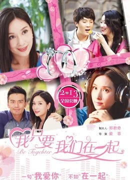 我只要我们在一起封面图