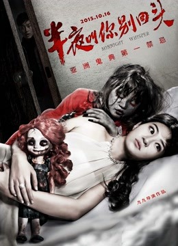 半夜叫你别回头封面图