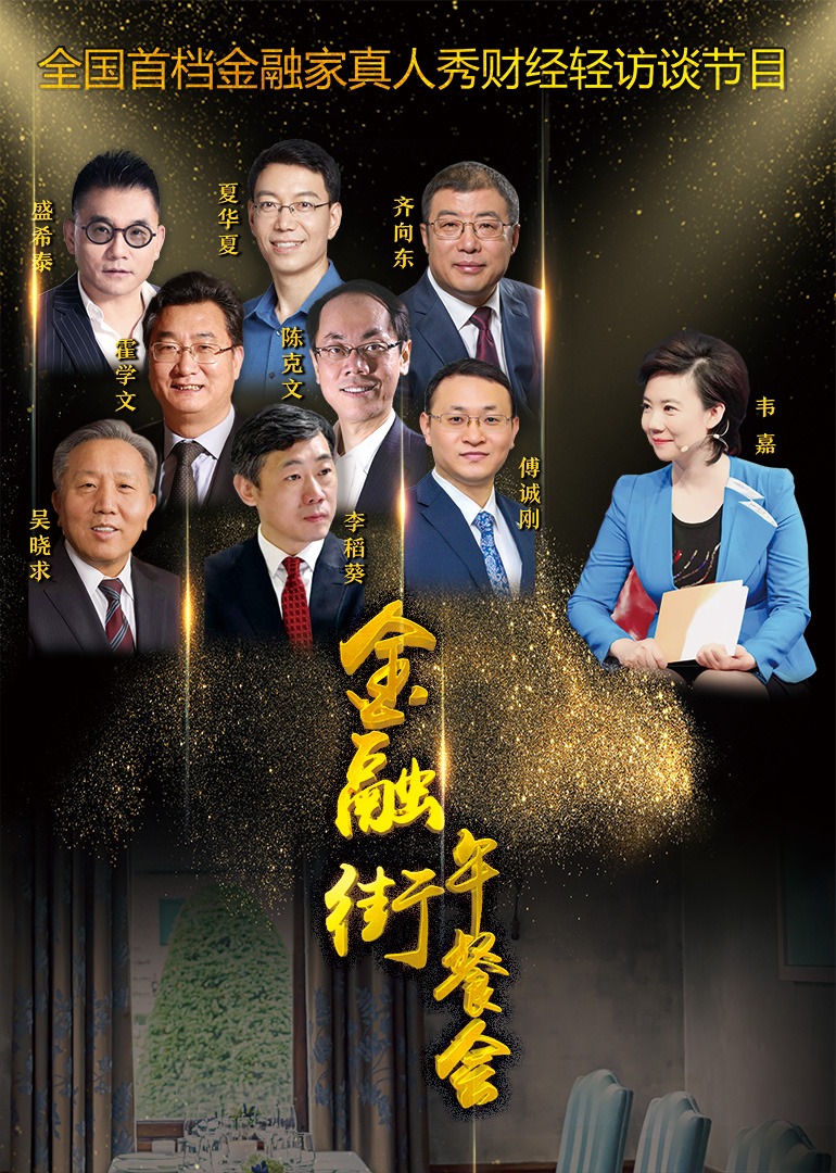 金融街午餐会封面图