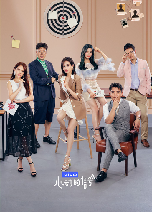 心动的信号第二季封面图