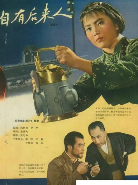 自有后来人封面图