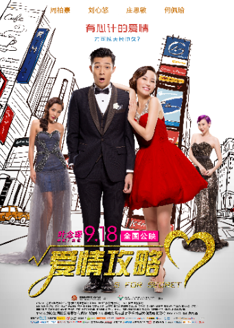 爱情攻略封面图