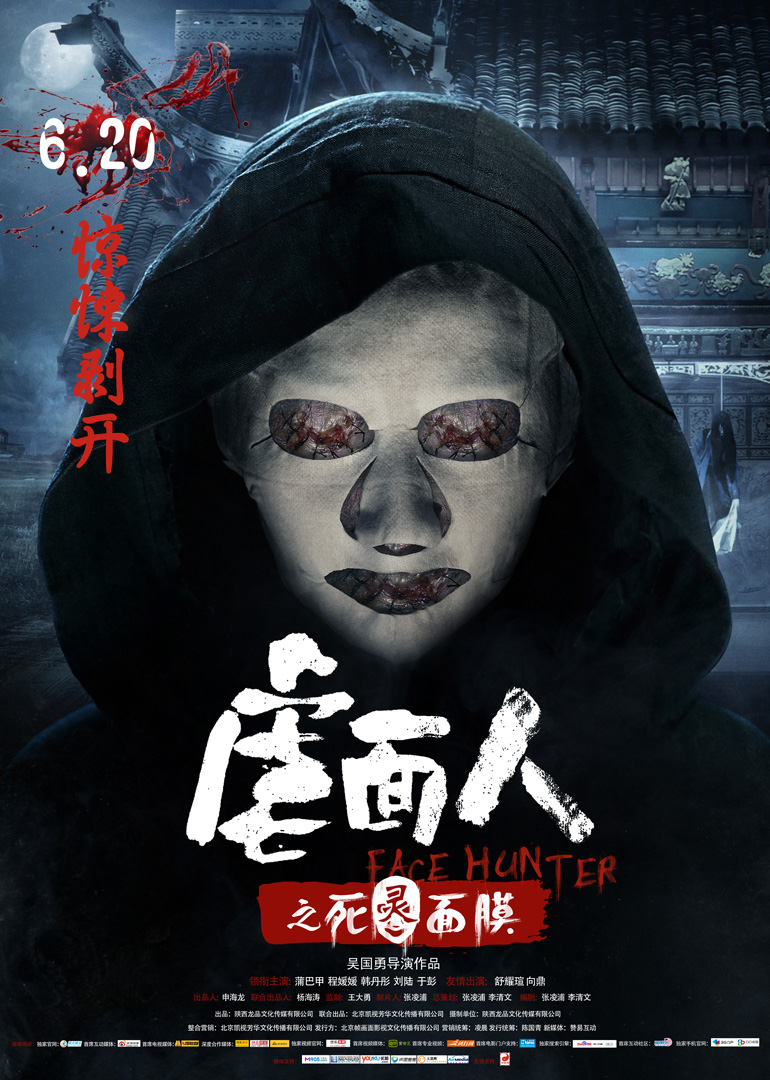 虐面人之死灵面膜封面图