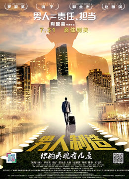 男人制造封面图