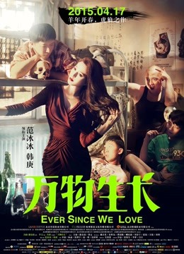 万物生长封面图