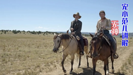 宠小范儿讲解《无神》封面图