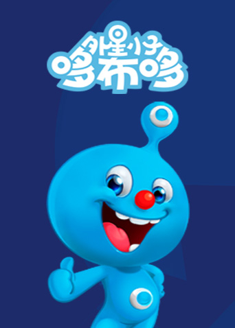 外星小子哆布哆封面图