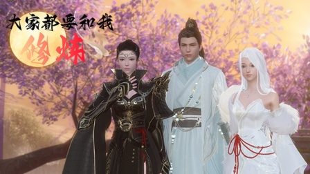 大家都要和我修炼封面图