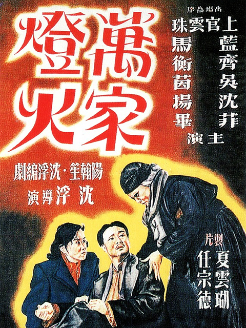 万家灯火封面图