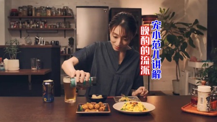 宠小范儿讲解《晚酌的流派》封面图