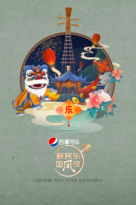 新民乐国风夜封面图