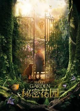 秘密花园（普通话）封面图