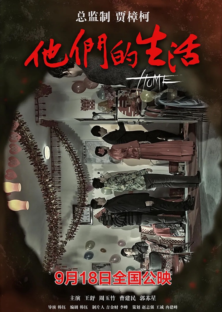 他们的生活封面图