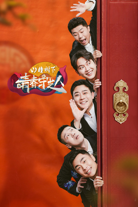 青春守艺人封面图