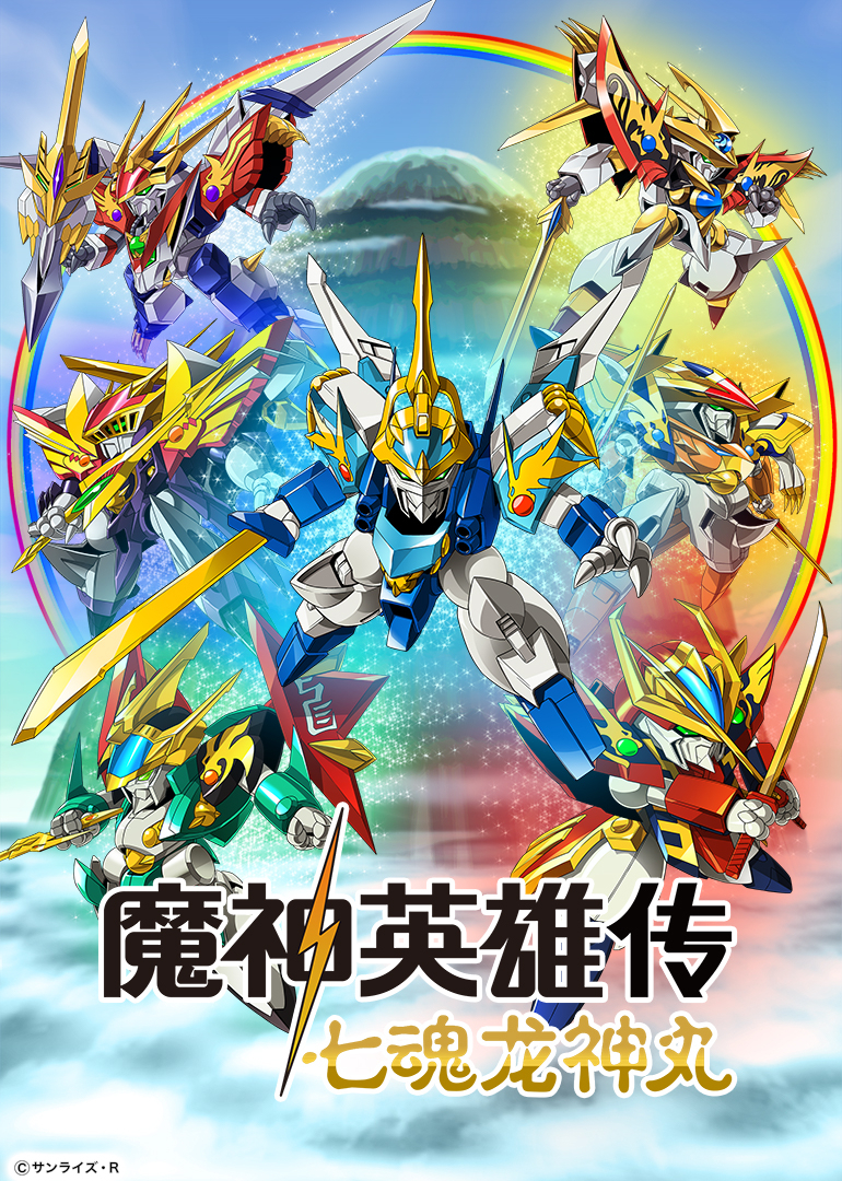 魔神英雄传 七魂龙神丸封面图