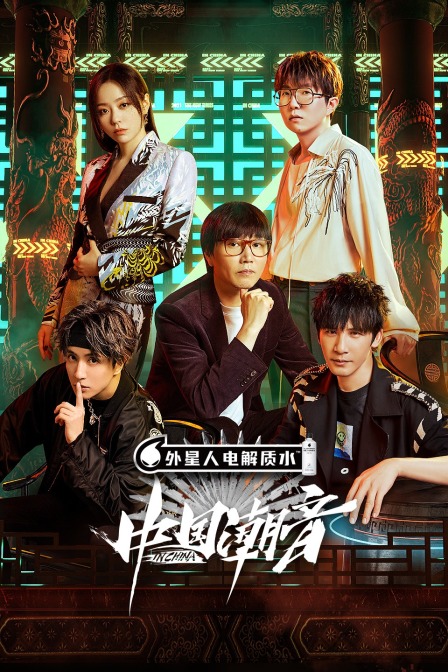 中国潮音封面图