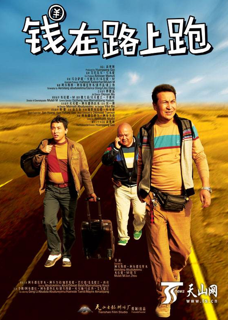 钱在路上跑封面图