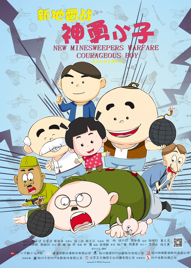 新地雷战之神勇小子封面图