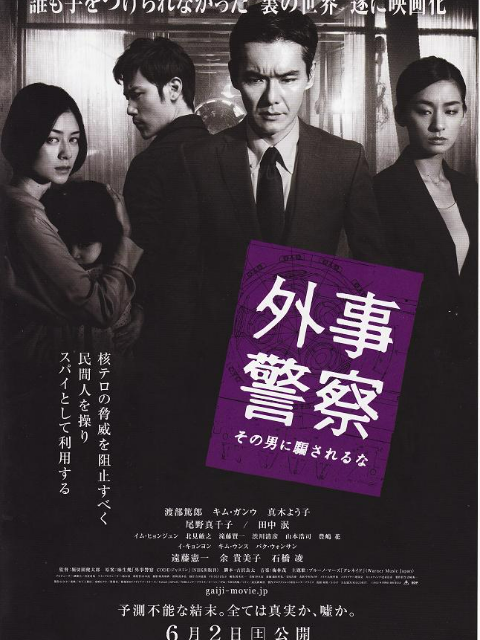 外事警察：不要被那个男人骗了封面图