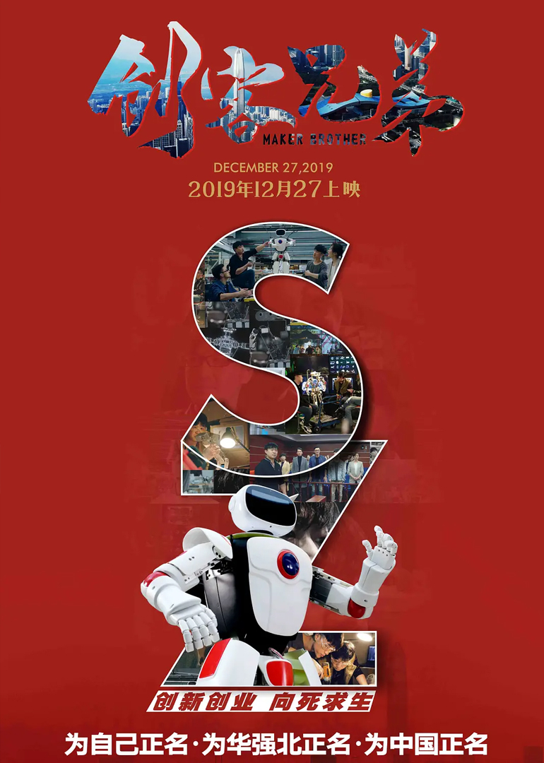 创客兄弟封面图