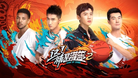 这！就是灌篮第二季简体版封面图