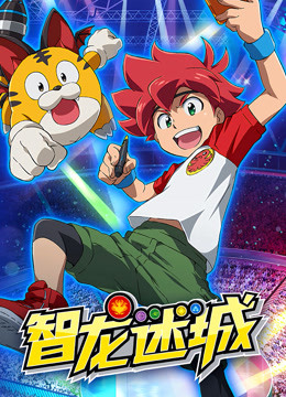 智龙迷城封面图