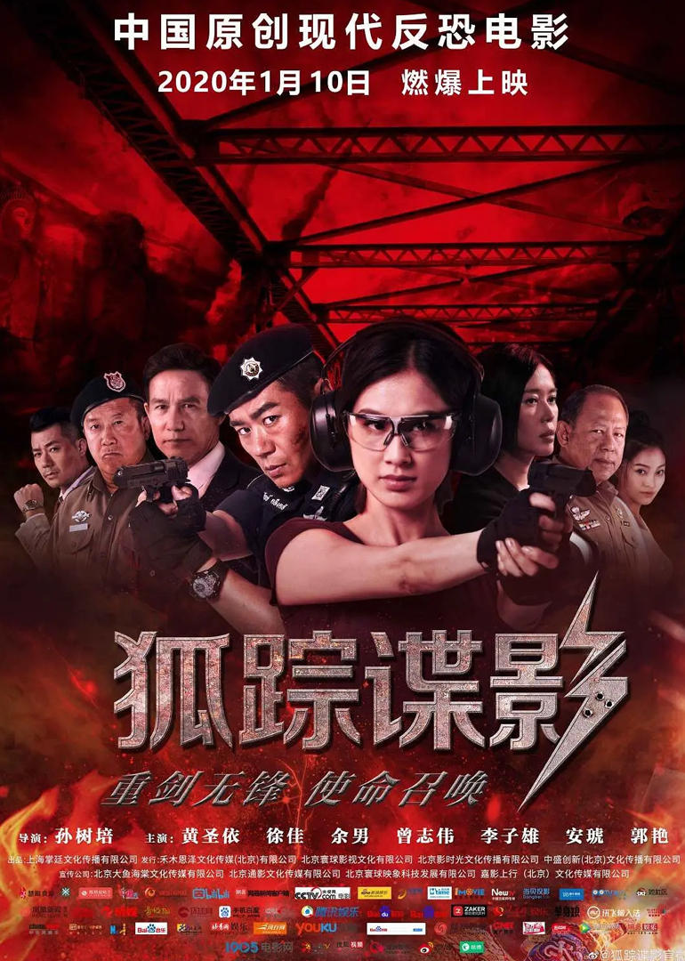 狐踪谍影封面图