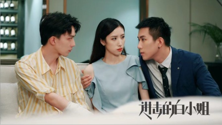 进击的白小姐封面图