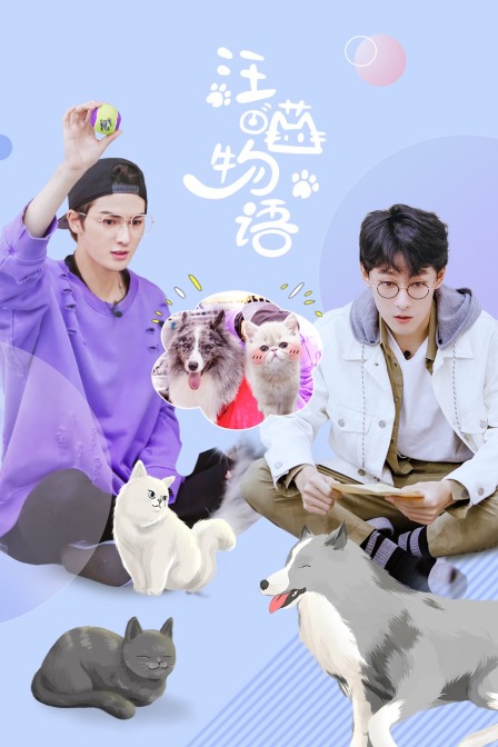 汪喵物语封面图