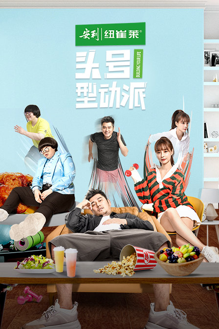 头号型动派封面图