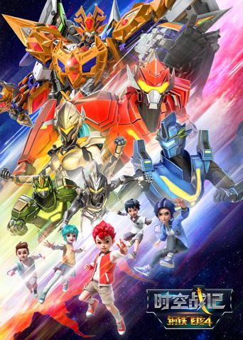 钢铁飞龙4时空战记封面图