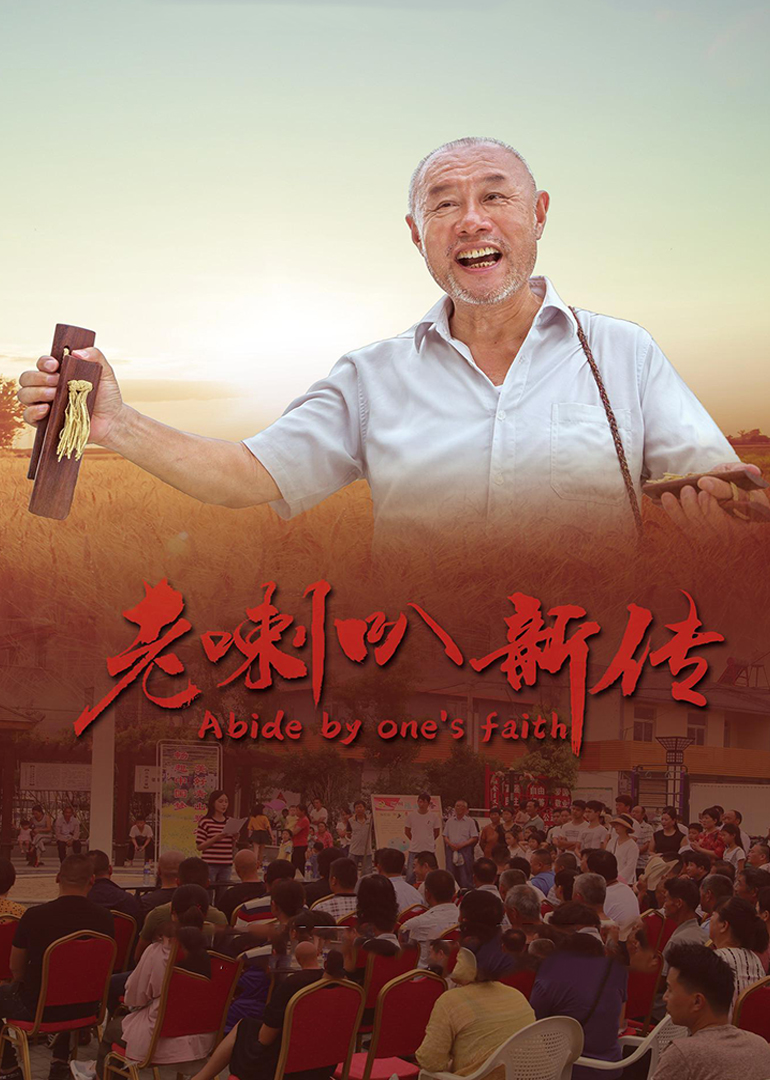 老喇叭新传封面图