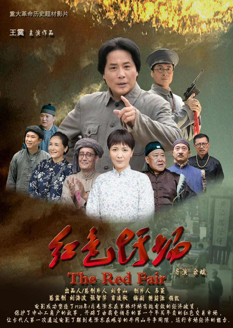 红色圩场封面图