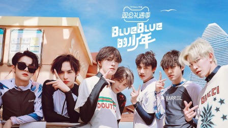 blueblue的少年简体版封面图