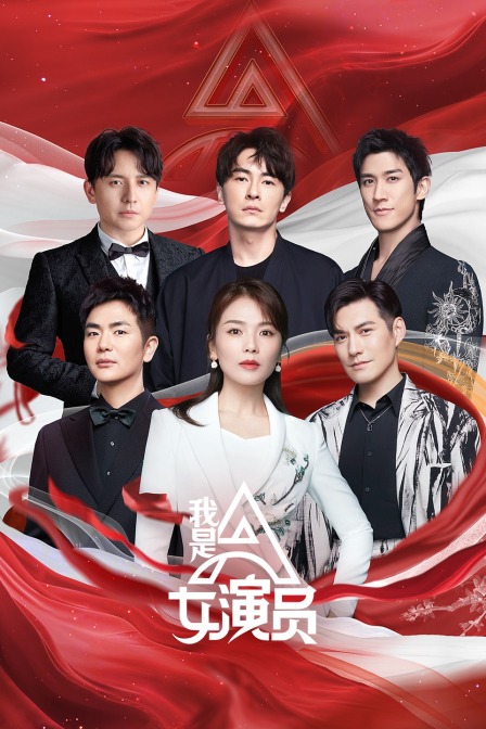 我是女演员封面图