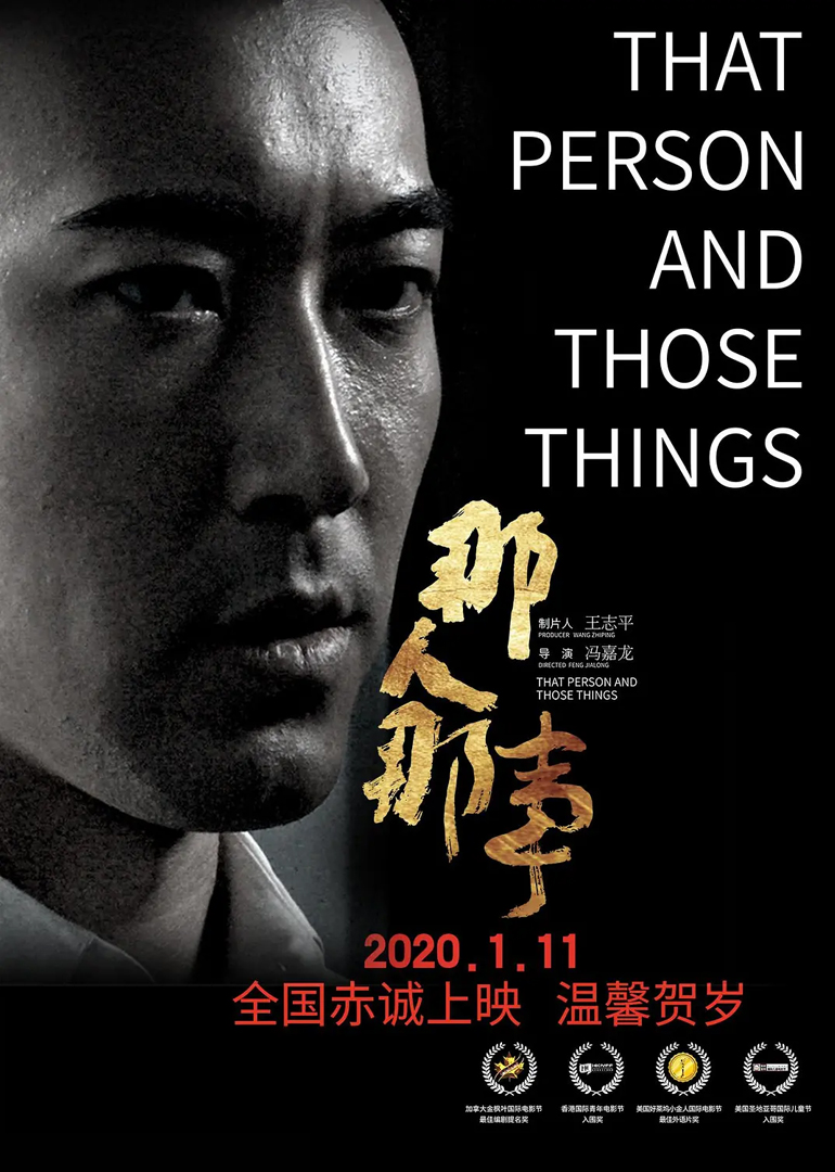 那人那事封面图