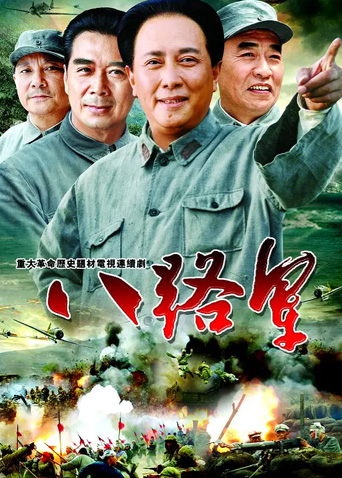 八路军封面图