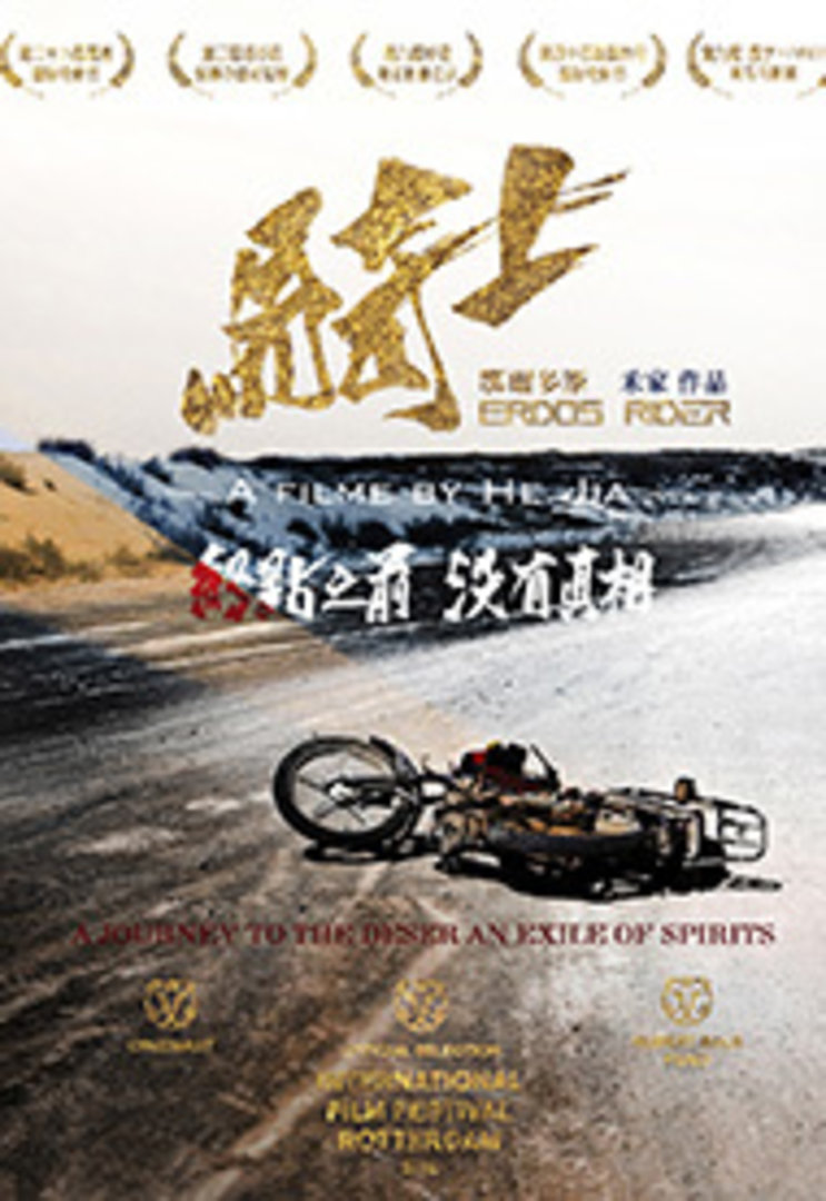 鄂尔多斯骑士封面图