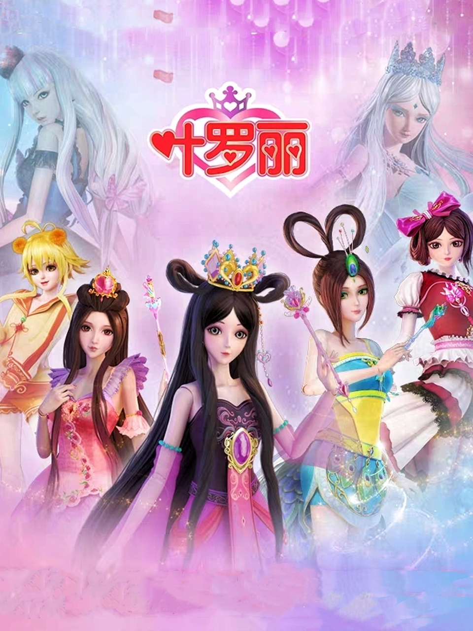 精灵梦叶罗丽封面图